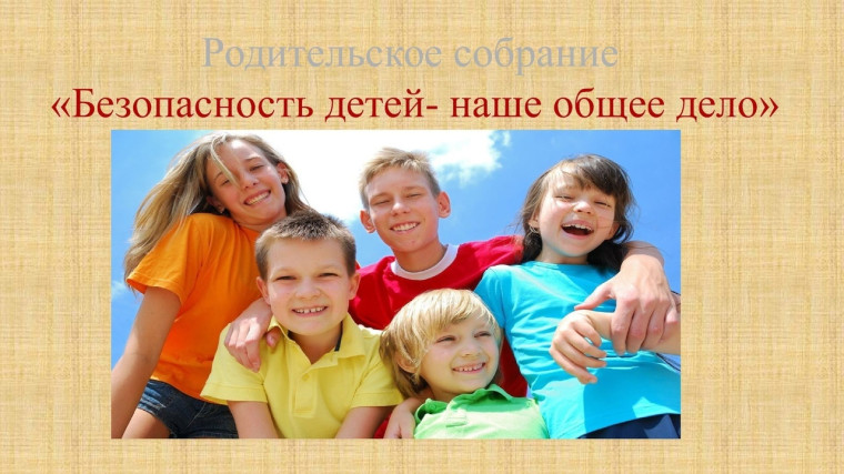 Безопасность детей в период летних каникул.
